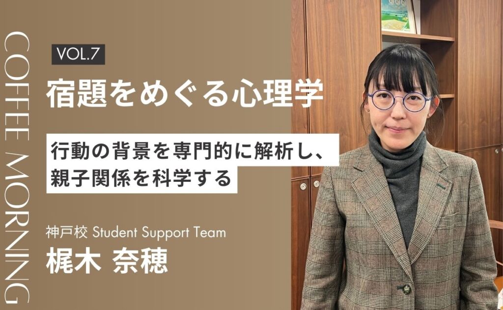 宿題」をめぐる心理学- 行動の背景を専門的に解析し、親子関係を科学